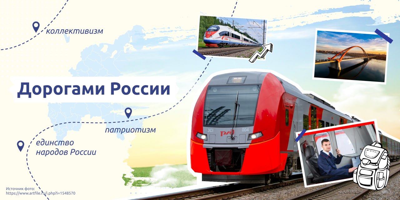 &amp;quot;Дорогами Росси&amp;quot;.