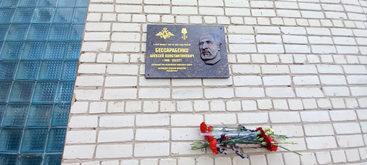 Открытие мемориальной доски выпускнику школы Бессарабенко Алексею Константиновичу.