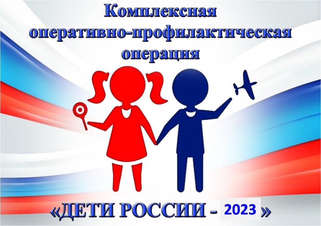 «Дети России- 2023».