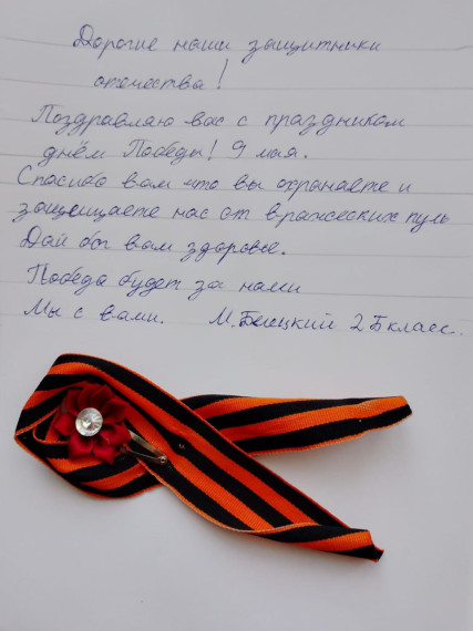 Всероссийская акция «Письмо солдату».