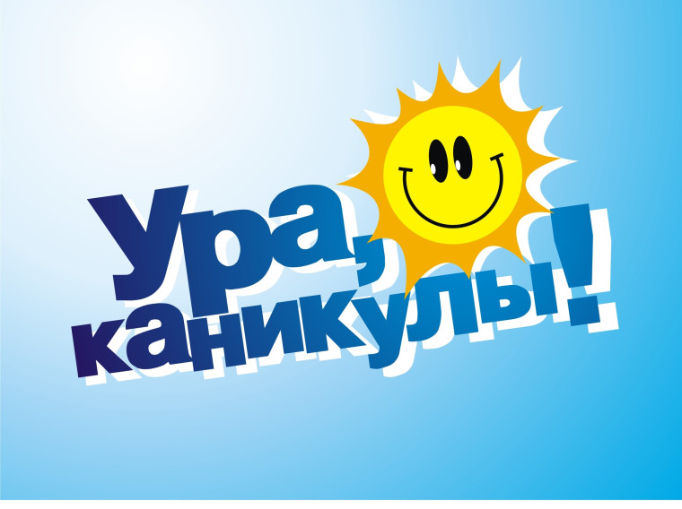Осенние каникулы!.